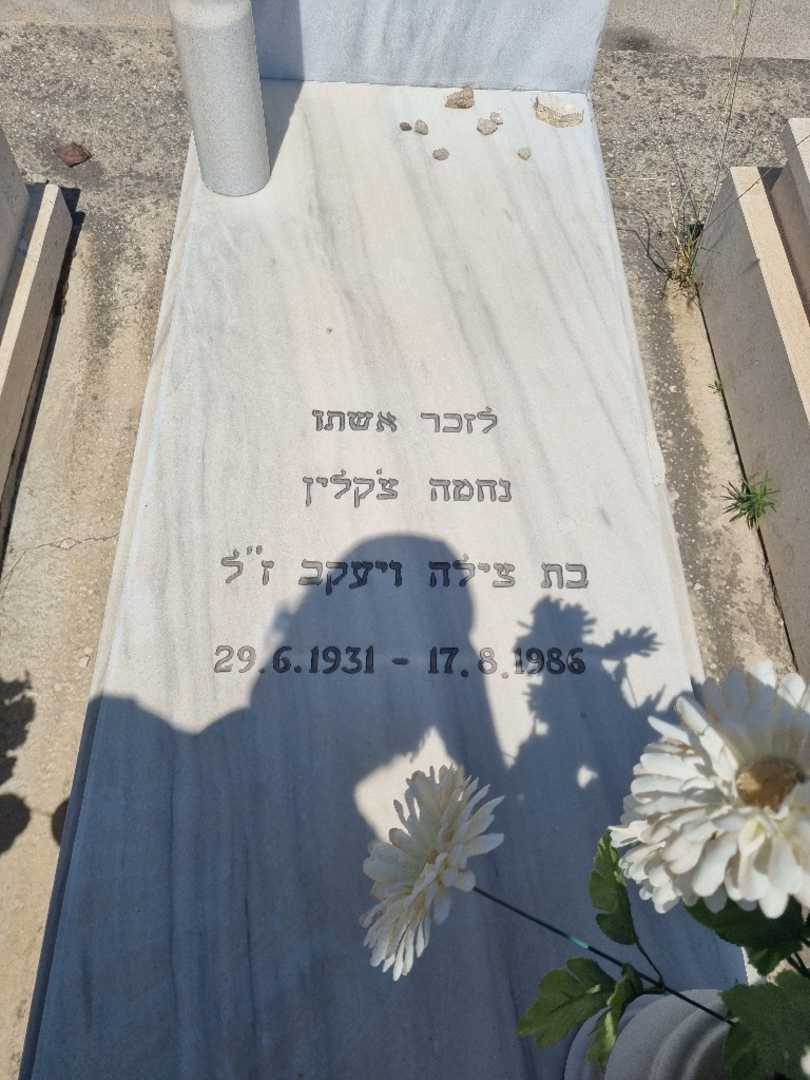 קברו של לייב צ'יקלין. תמונה 2