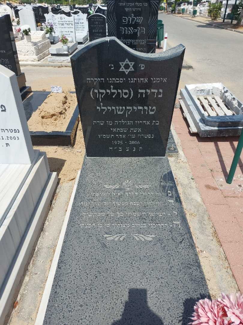 קברו של נדיה "סוליקו" טוריקשוילי