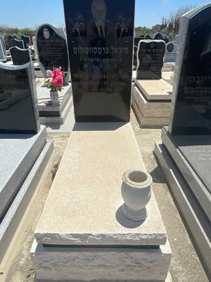 קברו של מיכאל פרסקוופולוס