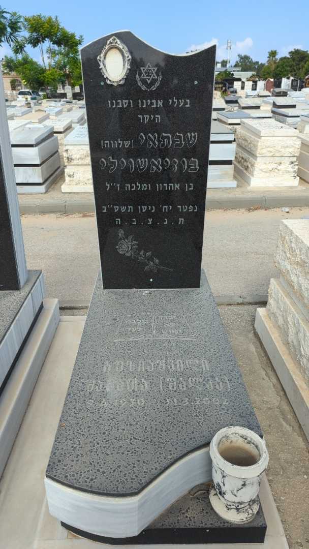 קברו של שבתאי "שלווה" בוזיאשוילי. תמונה 4