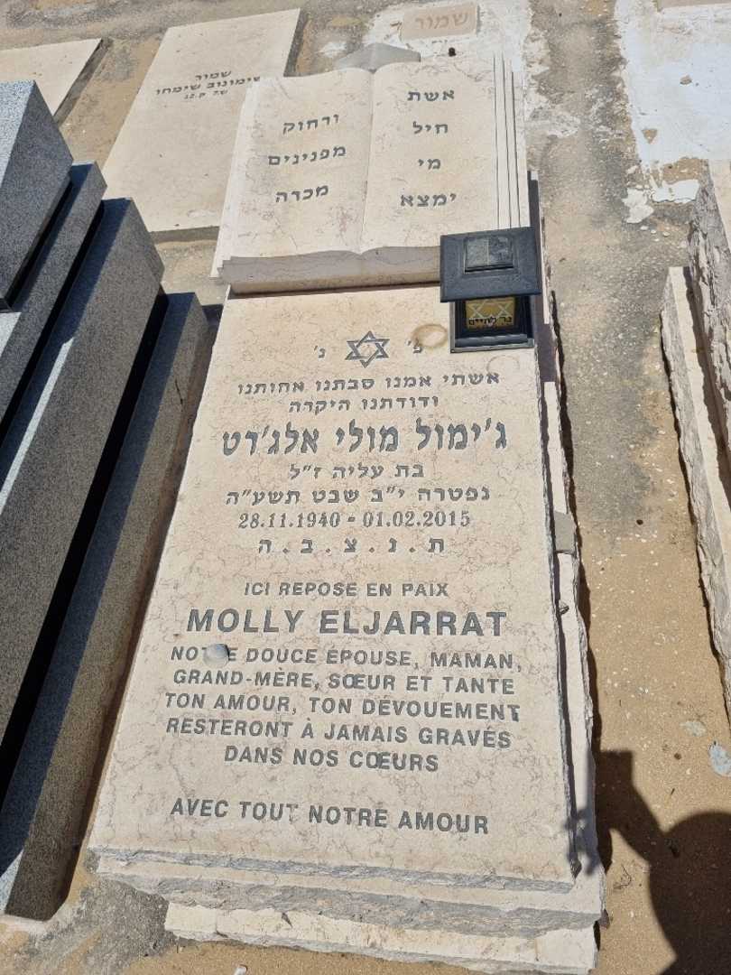 קברו של ג'ימול אלג'ארט
