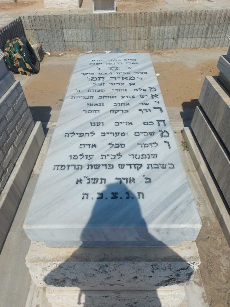 קברו של מאיר חמו