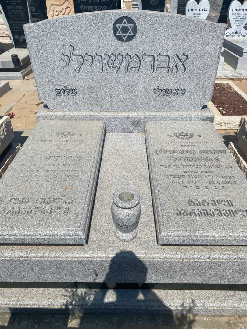 קברו של טאטו "טאטולי" אברמשוילי. תמונה 1