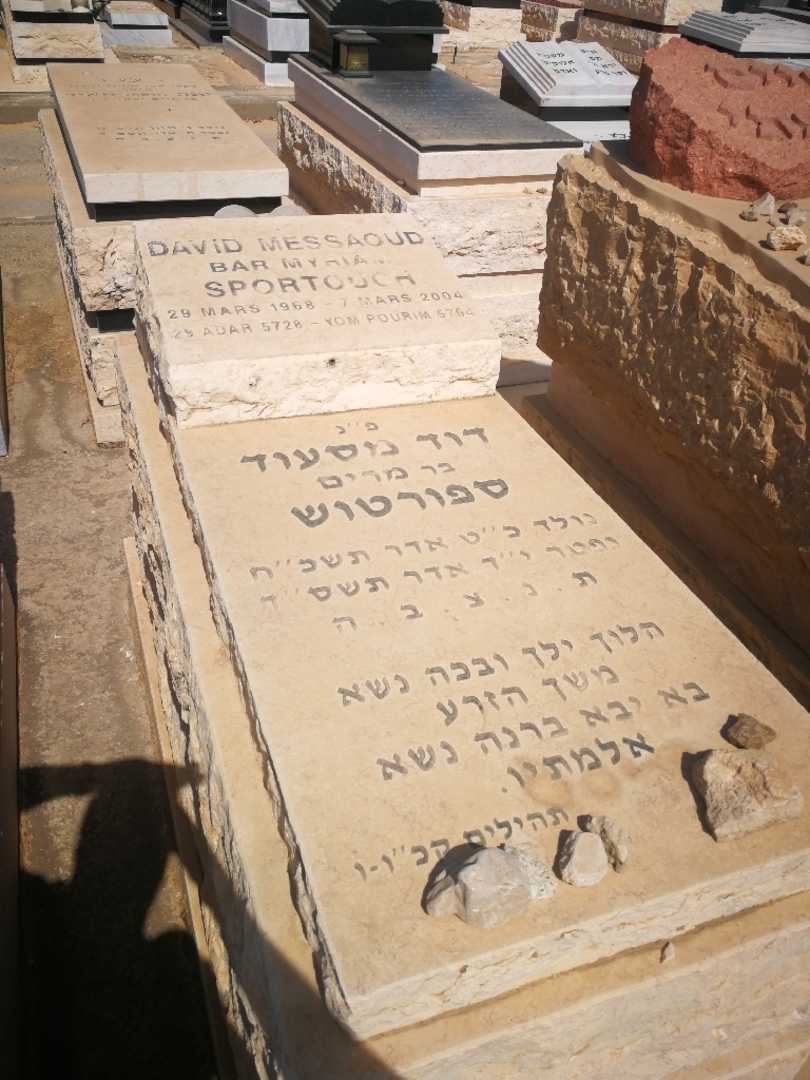 קברו של דוד מסעוד ספורטוש