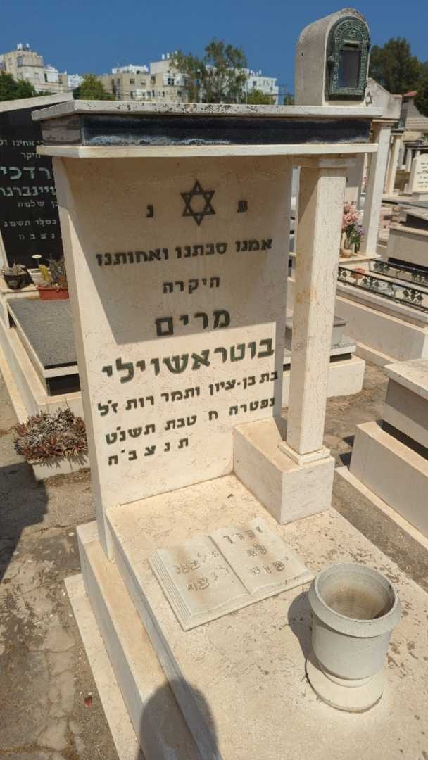 קברו של מרים בוטראשוילי. תמונה 3