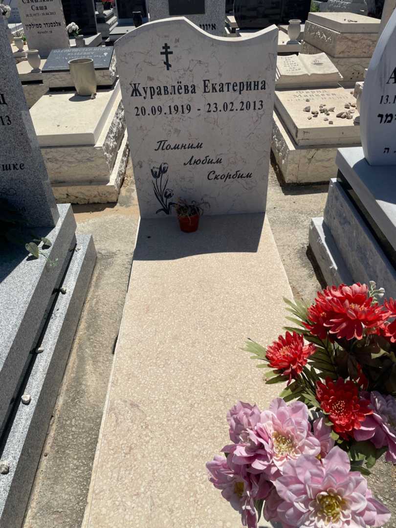 קברו של קטרינה זוריבילובה