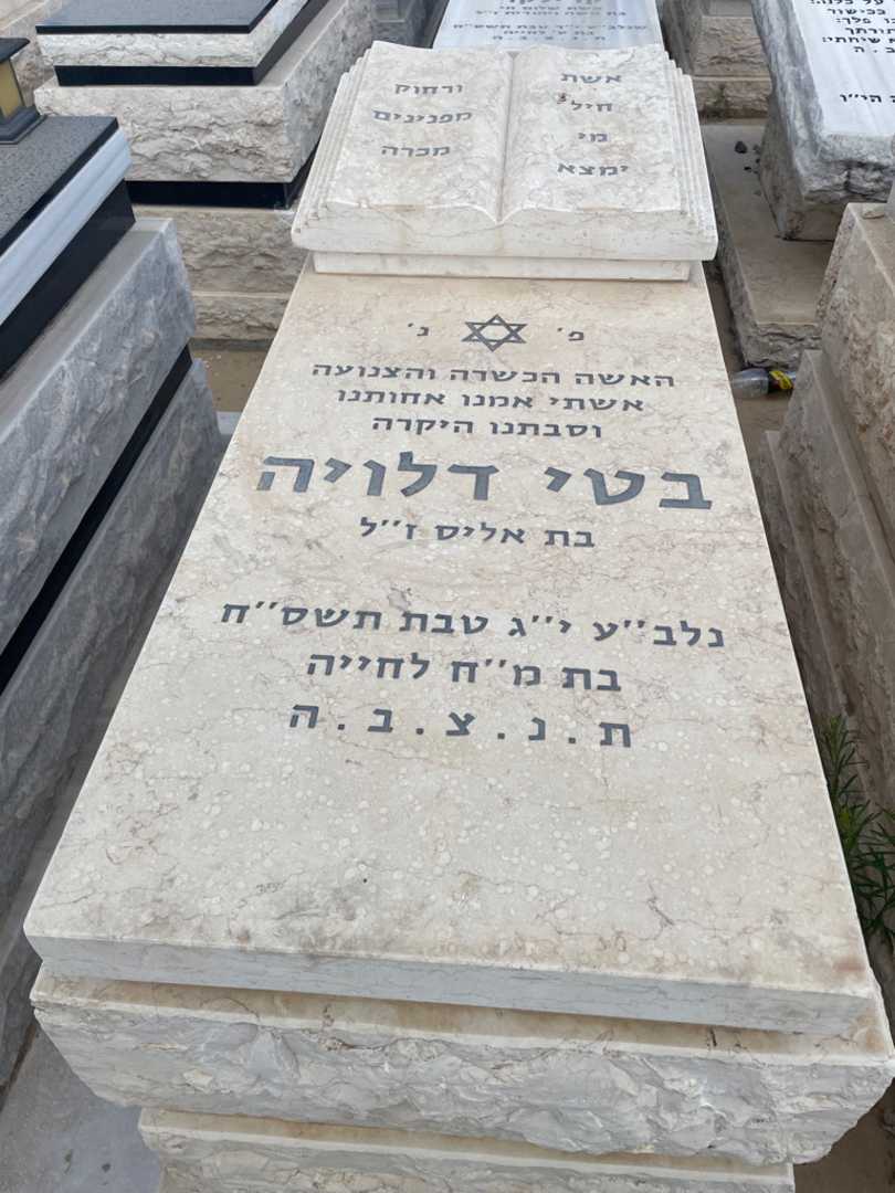 קברו של בטי דלויה