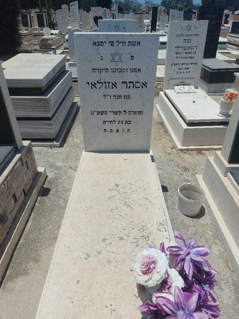 קברו של אסתר אזולאי