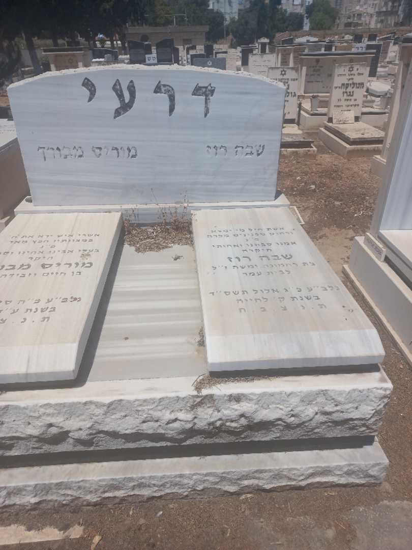 קברו של שבה רוזה דרעי. תמונה 2