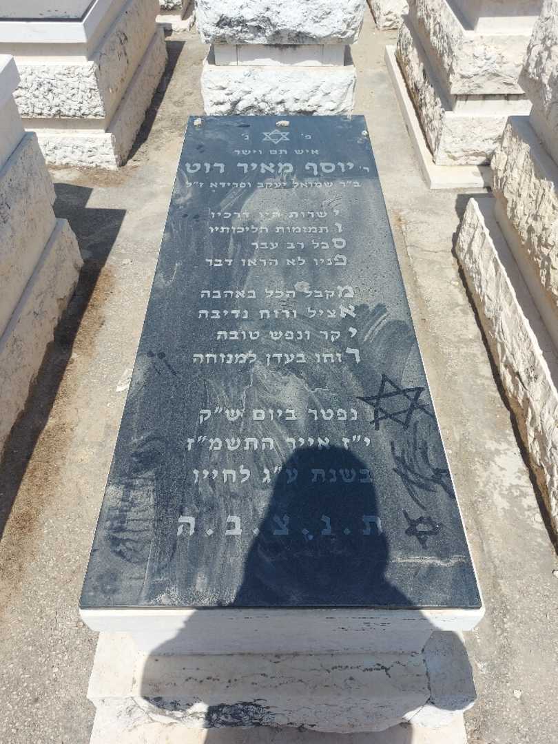 קברו של יוסף מאיר רוט