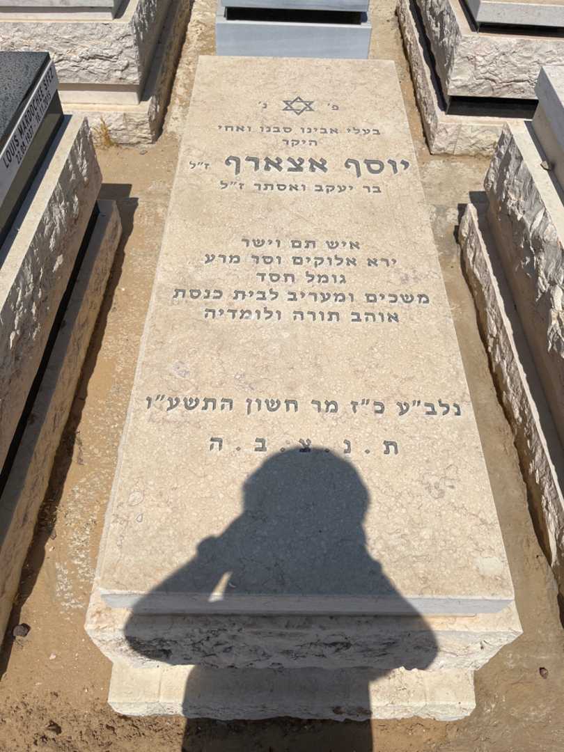 קברו של יוסף אסרף