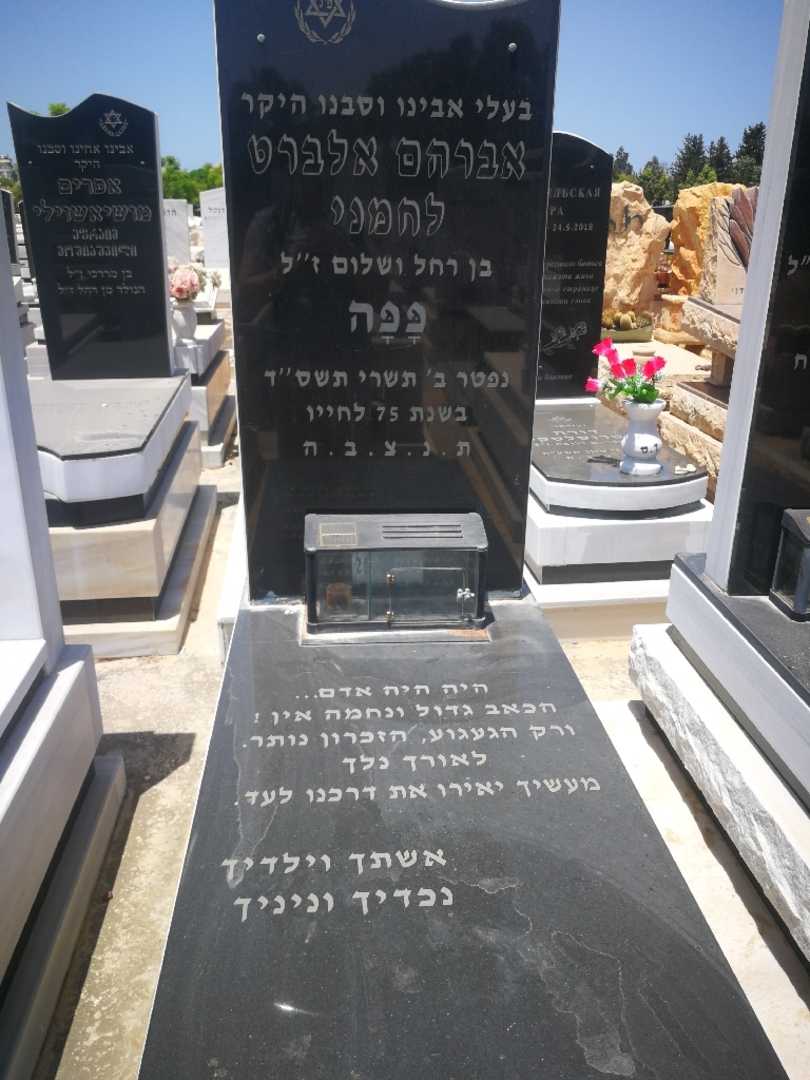 קברו של אלברט לחמני