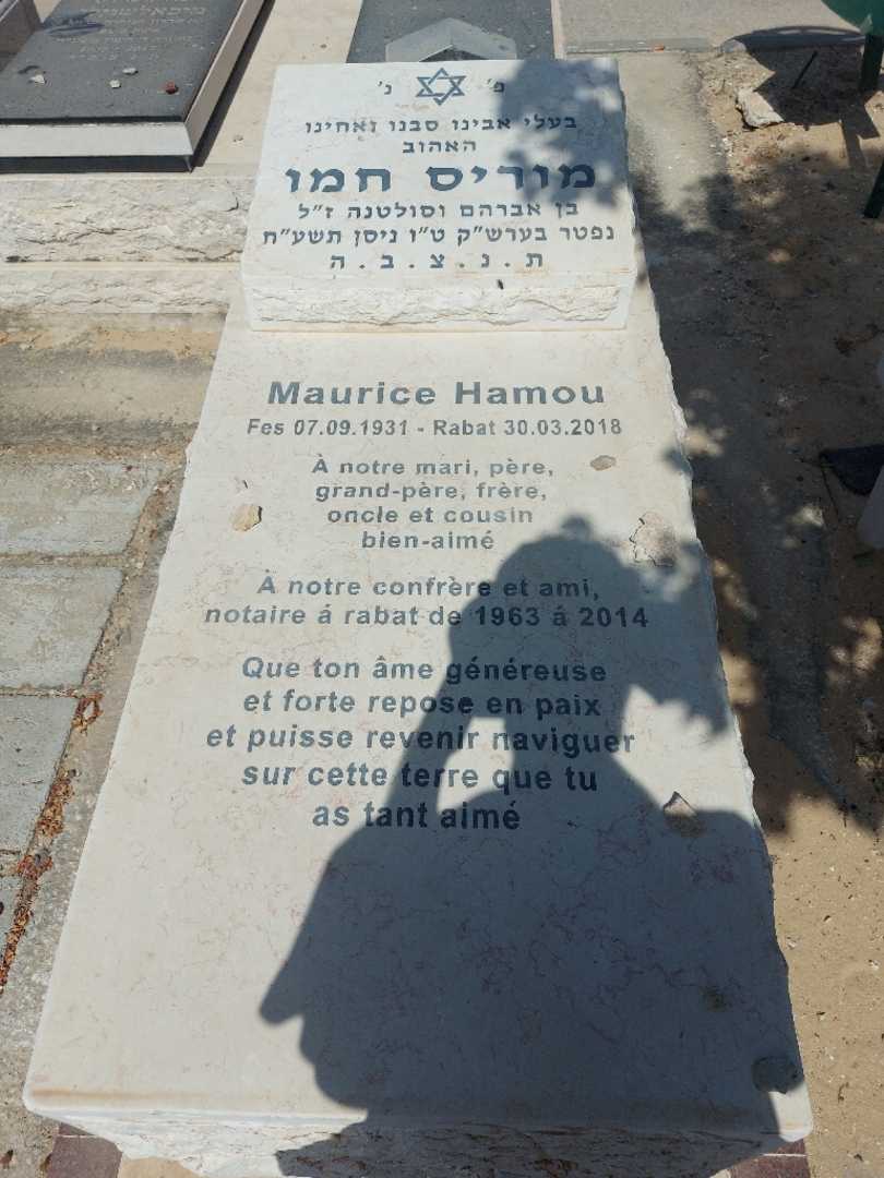 קברו של מוריס חמו