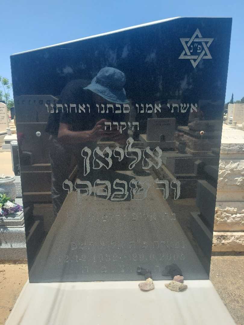 קברו של אליאן ורשבסקי. תמונה 2