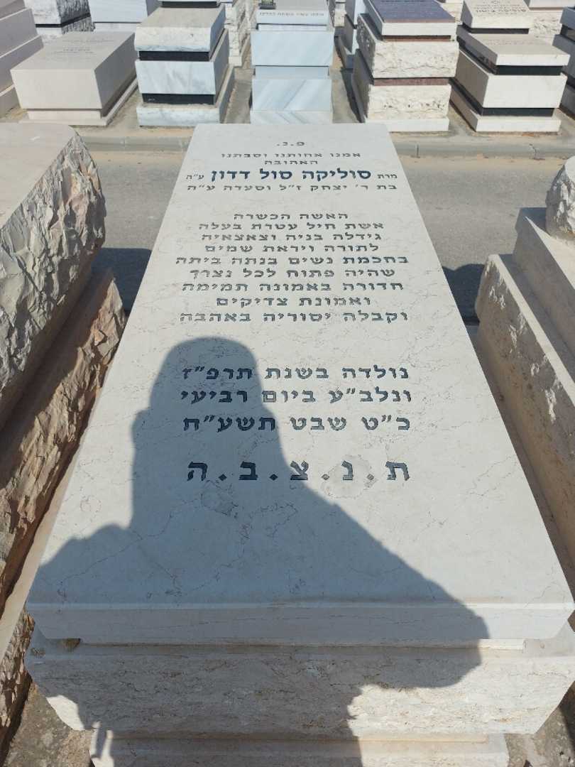 קברו של סוליקה סול דדון