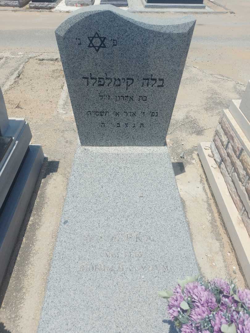 קברו של בלה קימלפלד