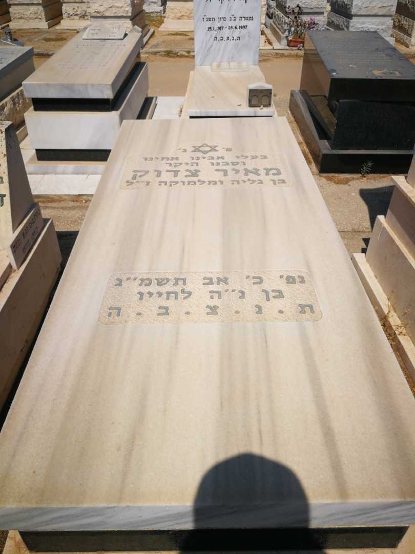 קברו של מאיר צדוק