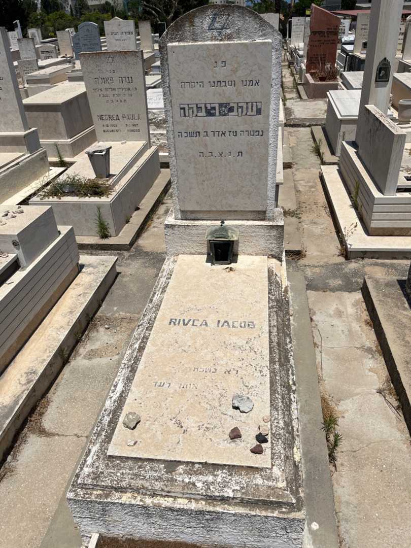 קברו של יעקב ריבקה
