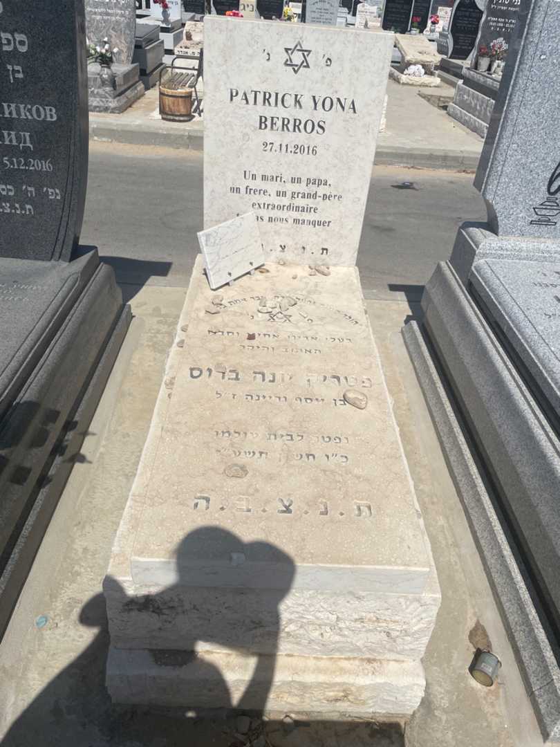 קברו של פטריק יונה ברוס