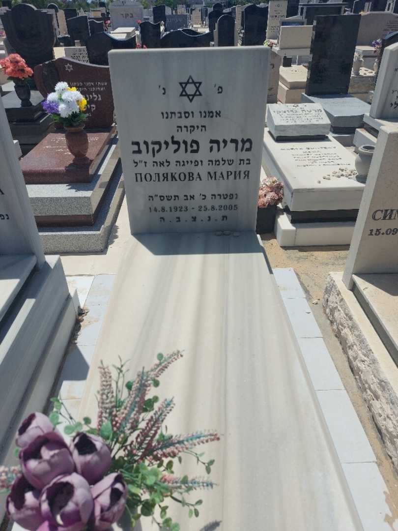 קברו של מריה פוליקוב
