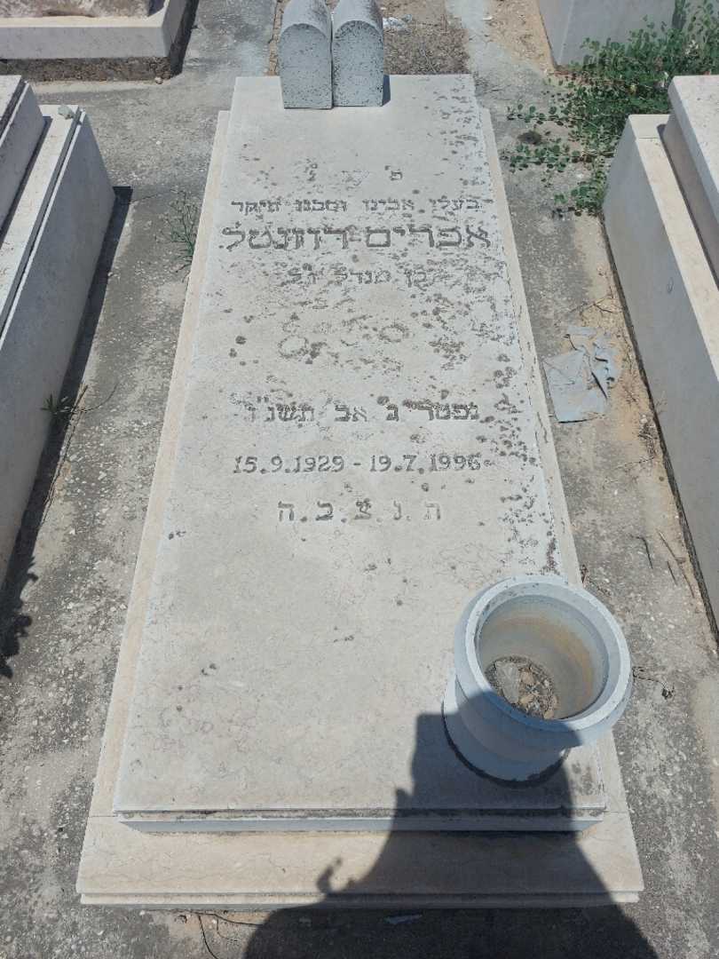 קברו של אפריים רוזנטל