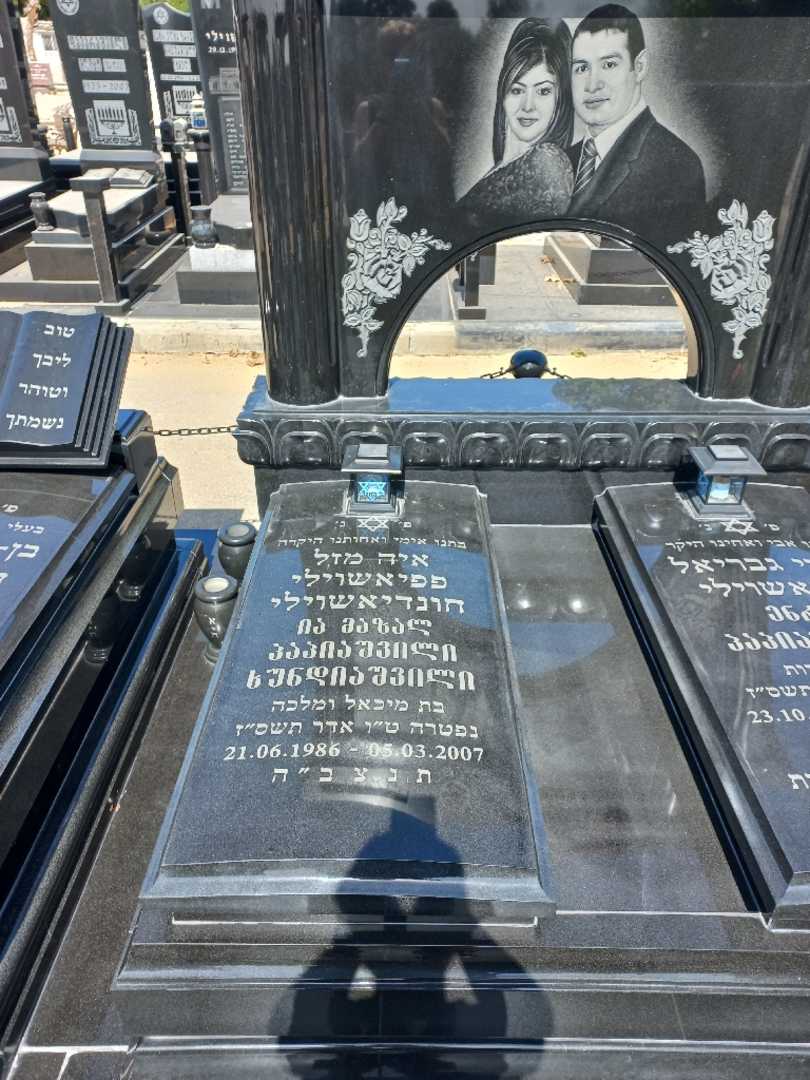 קברו של איה מזל "חונדיאשוילי" פפיאשוילי