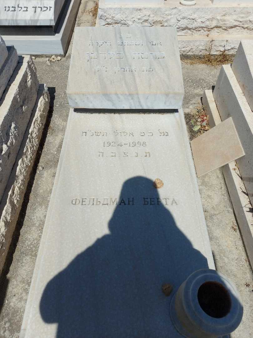 קברו של ברטה פלדמן