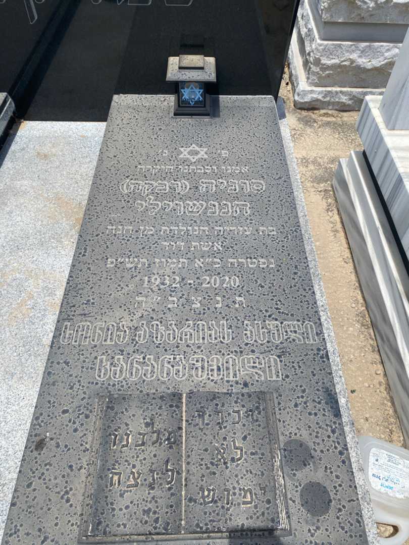 קברו של סוניה (רבקה) חננשוילי (שמליקשוילי). תמונה 2