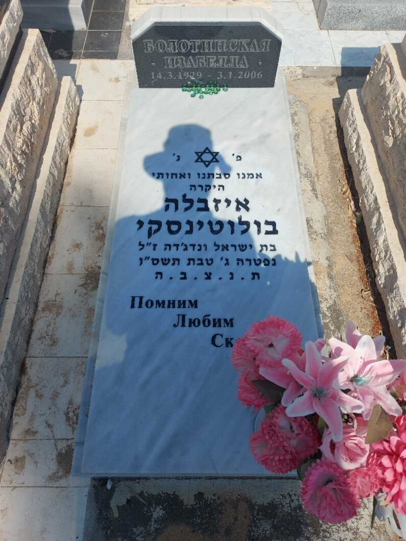 קברו של איזבלה בולוטינסקי