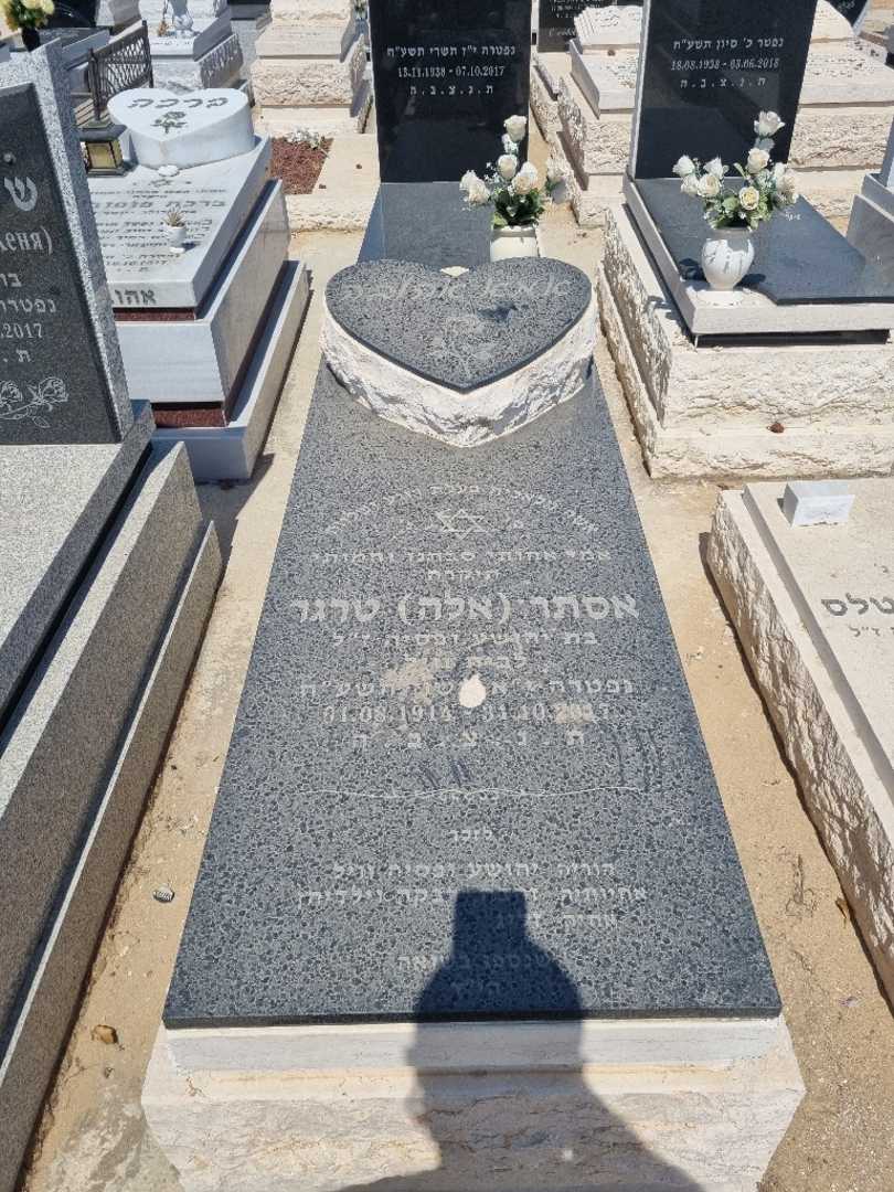 קברו של אסתר "אלה" טרגר