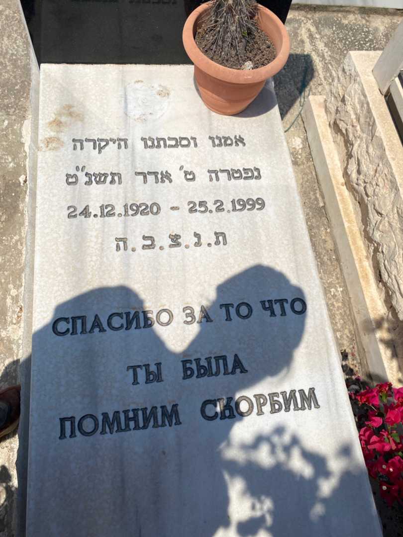 קברו של ריבה קצפ. תמונה 3