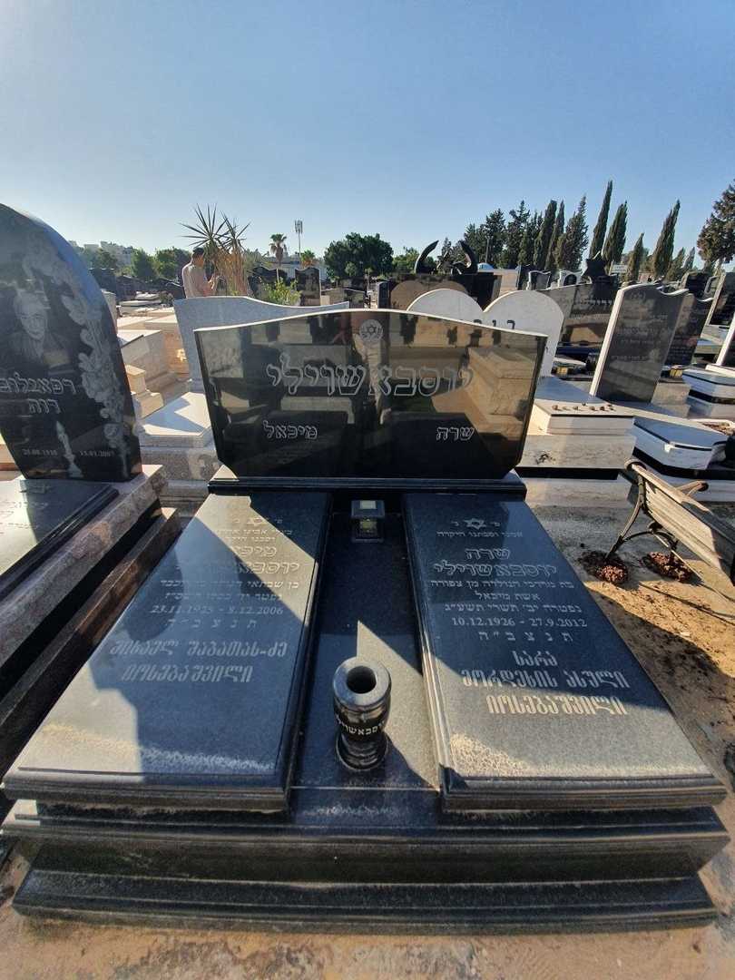 קברו של שרה יוסבאשוילי. תמונה 1