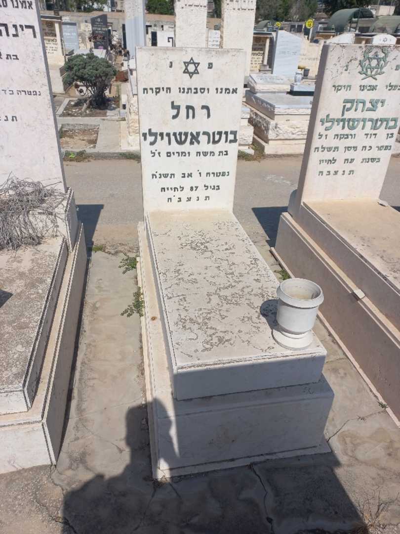 קברו של רחל בוטראשוילי