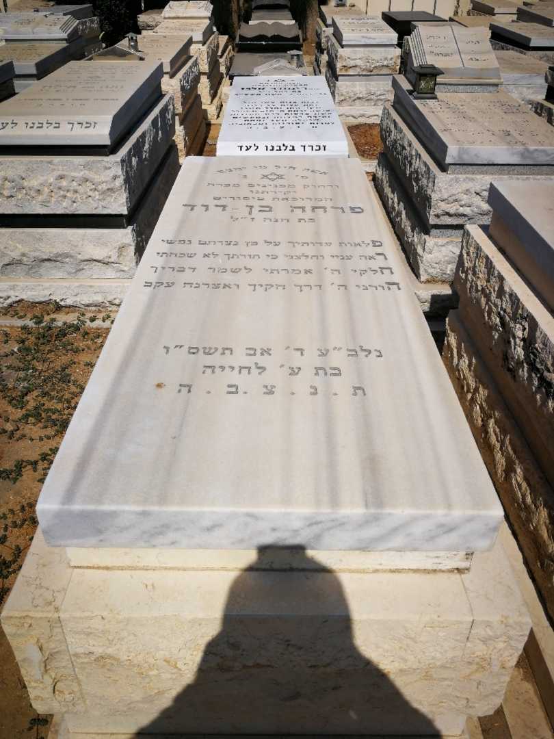 קברו של פריחה בן דוד