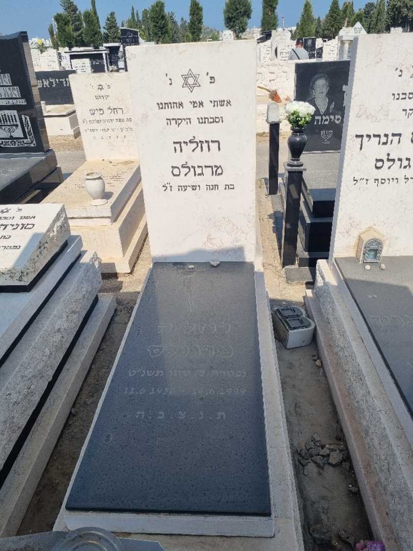 קברו של רוזליה מרגולס