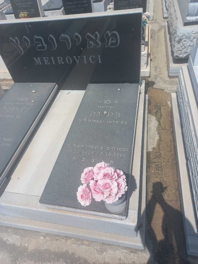 קברו של ביטיניה מאירוביץ. תמונה 2