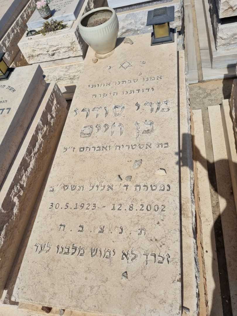 קברו של מרי סודרי בן חיים