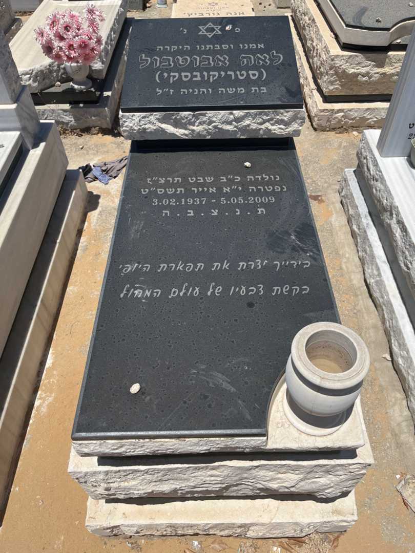 קברו של לאה אבוטבול (סטריקובסקי)