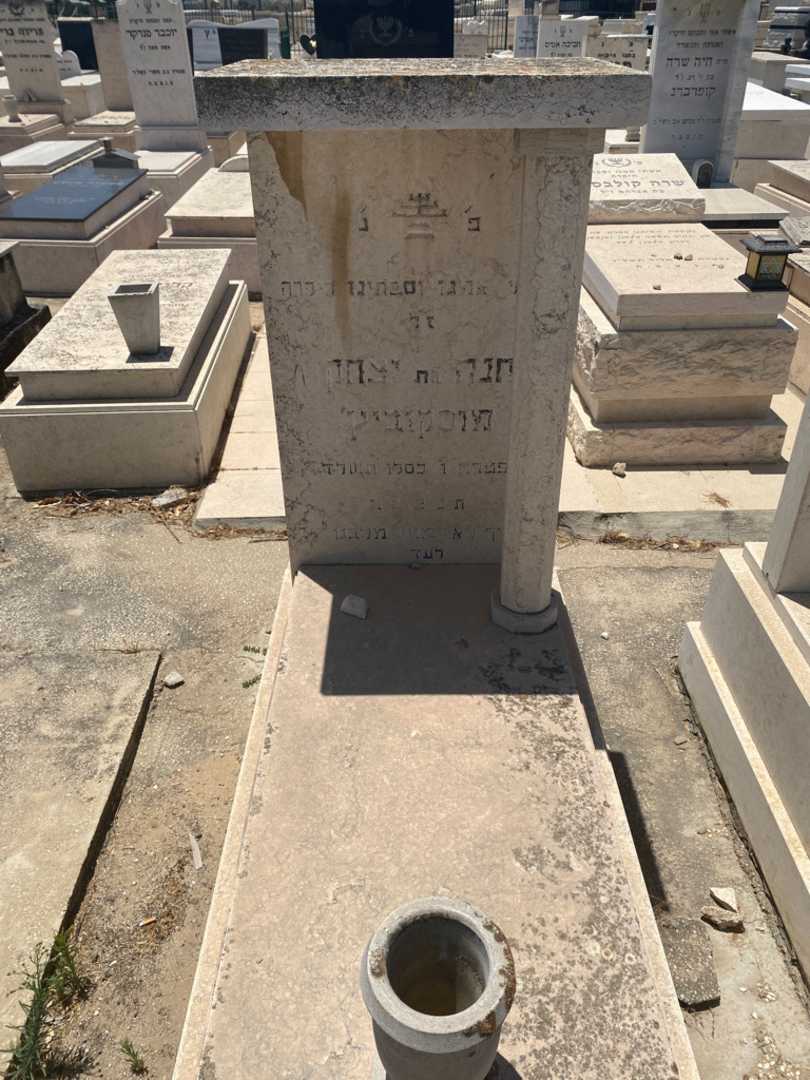 קברו של חנה מוסקוביצ. תמונה 1