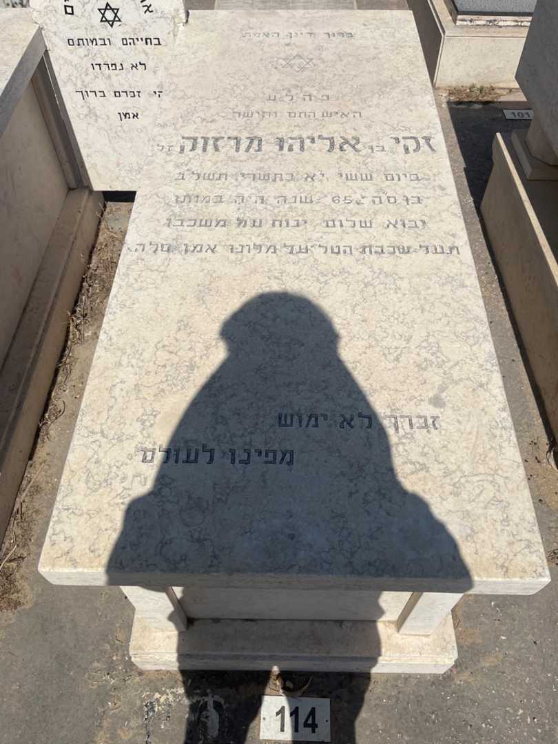 קברו של מרזוק זקי. תמונה 2