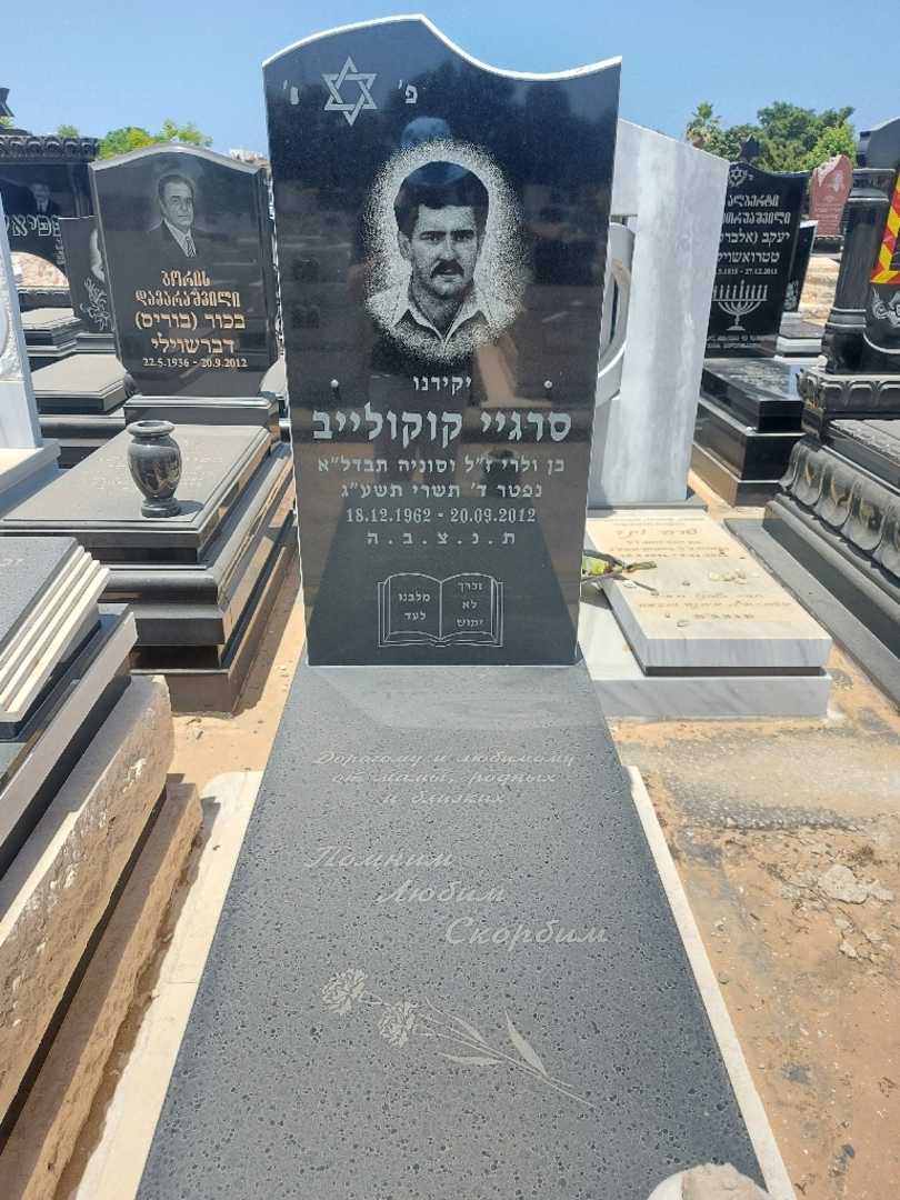 קברו של סרגיי קוקולייב
