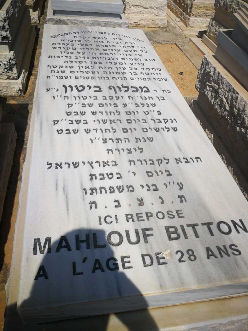 קברו של מכלוף ביטון