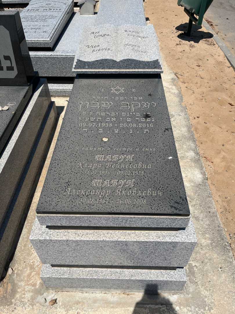 קברו של יעקב שבון