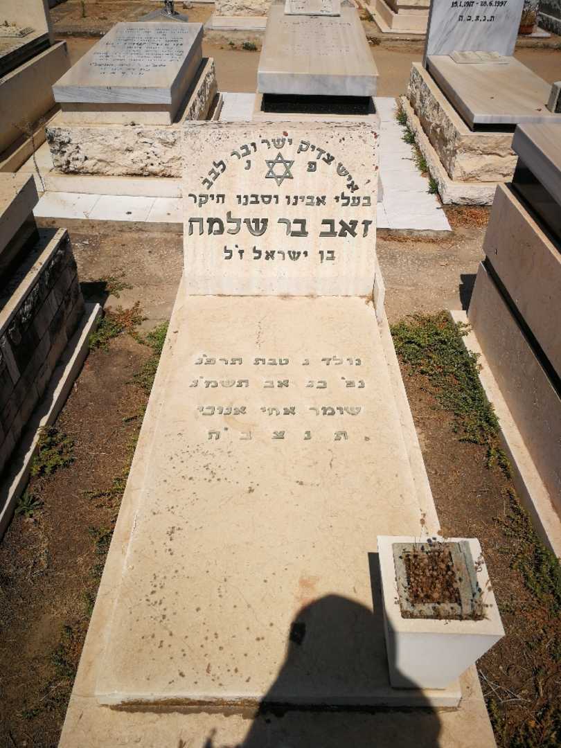 קברו של זאב בר שלמה