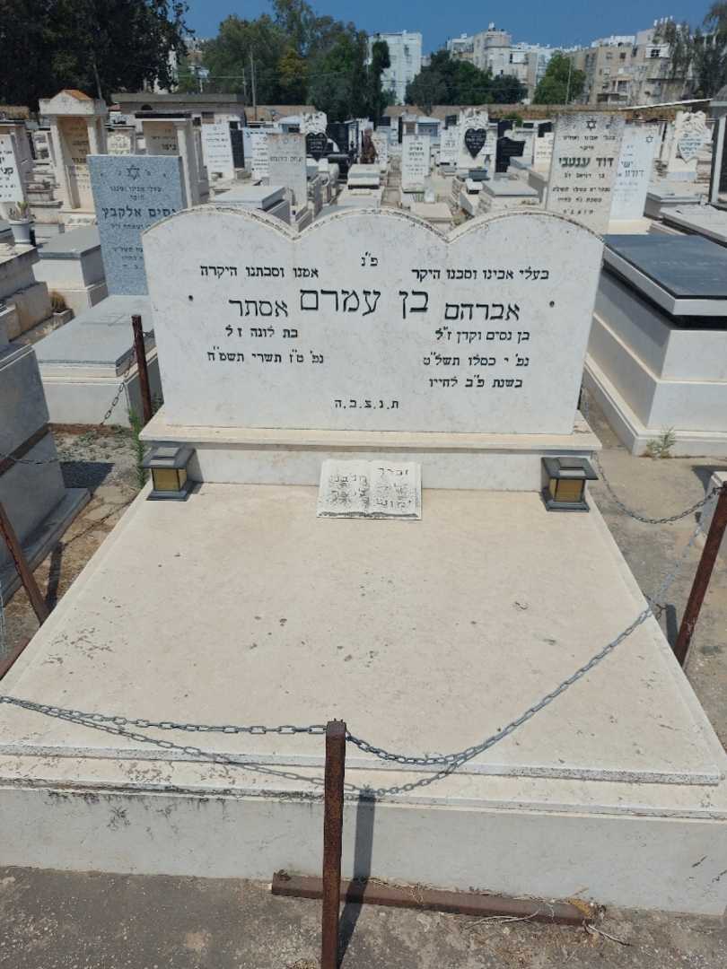 קברו של אסתר בן עמרם. תמונה 1