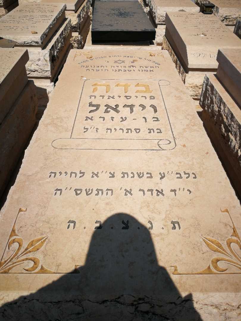 קברו של בדה "פריסיאדה" וידאל