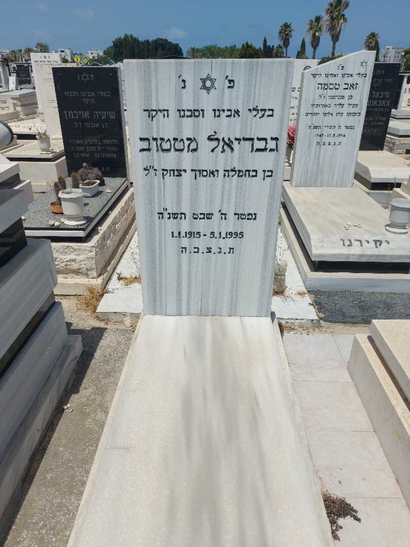 קברו של גבריל מטטוב
