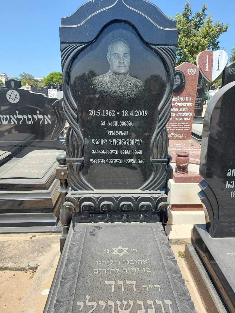 קברו של דוד זוננשוילי. תמונה 1