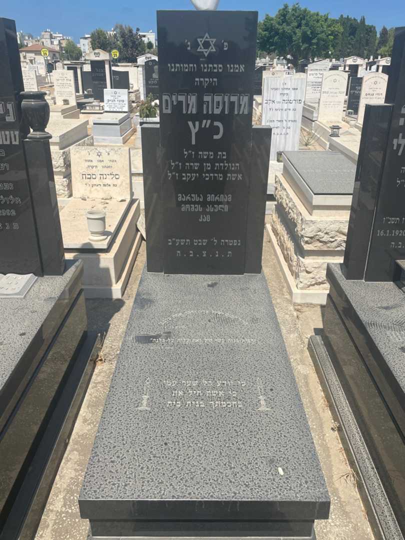 קברו של מרוסה מרים כ"ץ