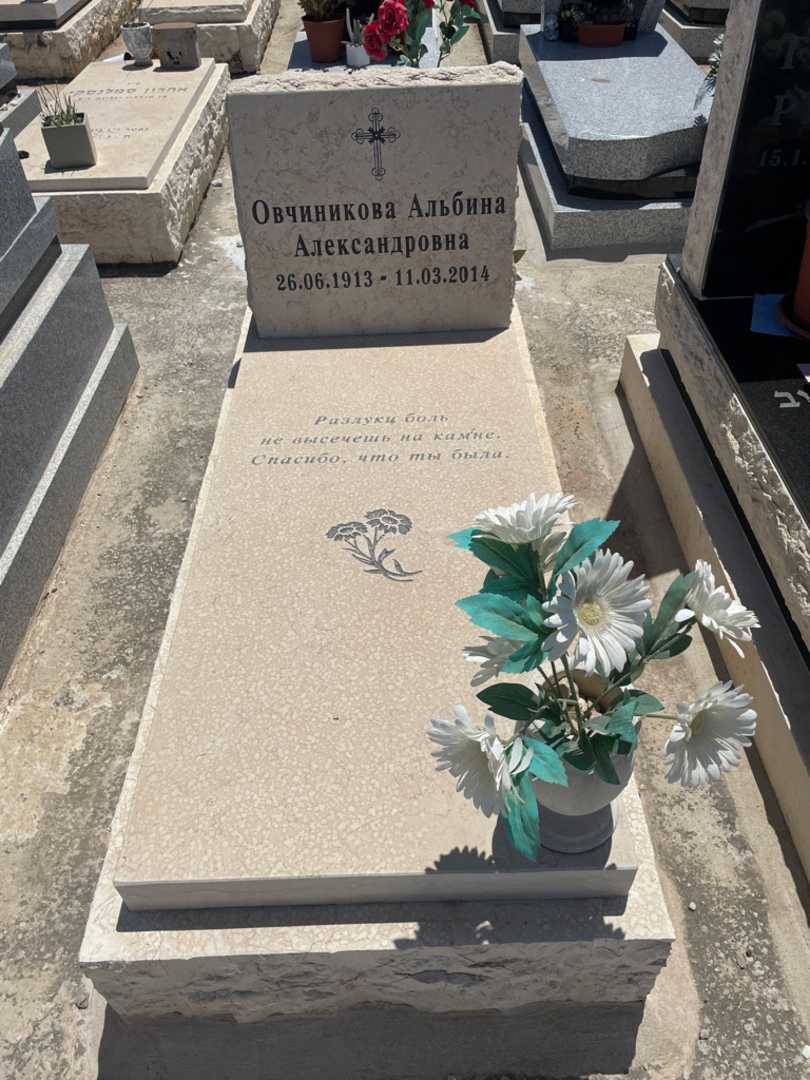 קברו של אלבינה אובצ'ניקובה